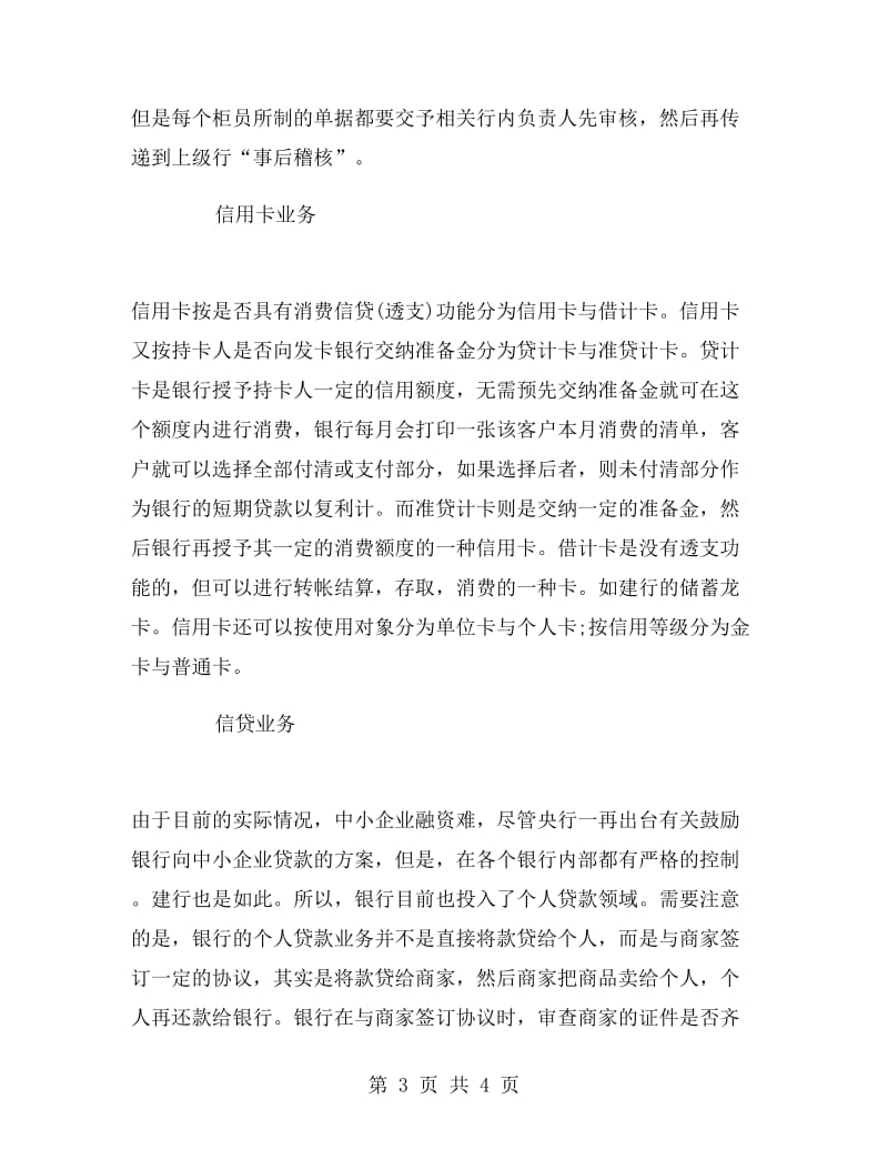 寒假银行实习报告范文.doc_第3页