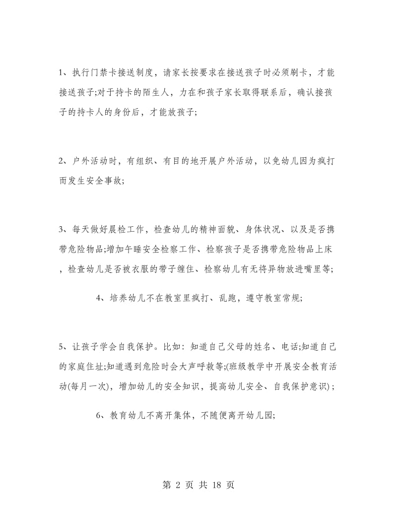 中班老师个人工作计划.doc_第2页