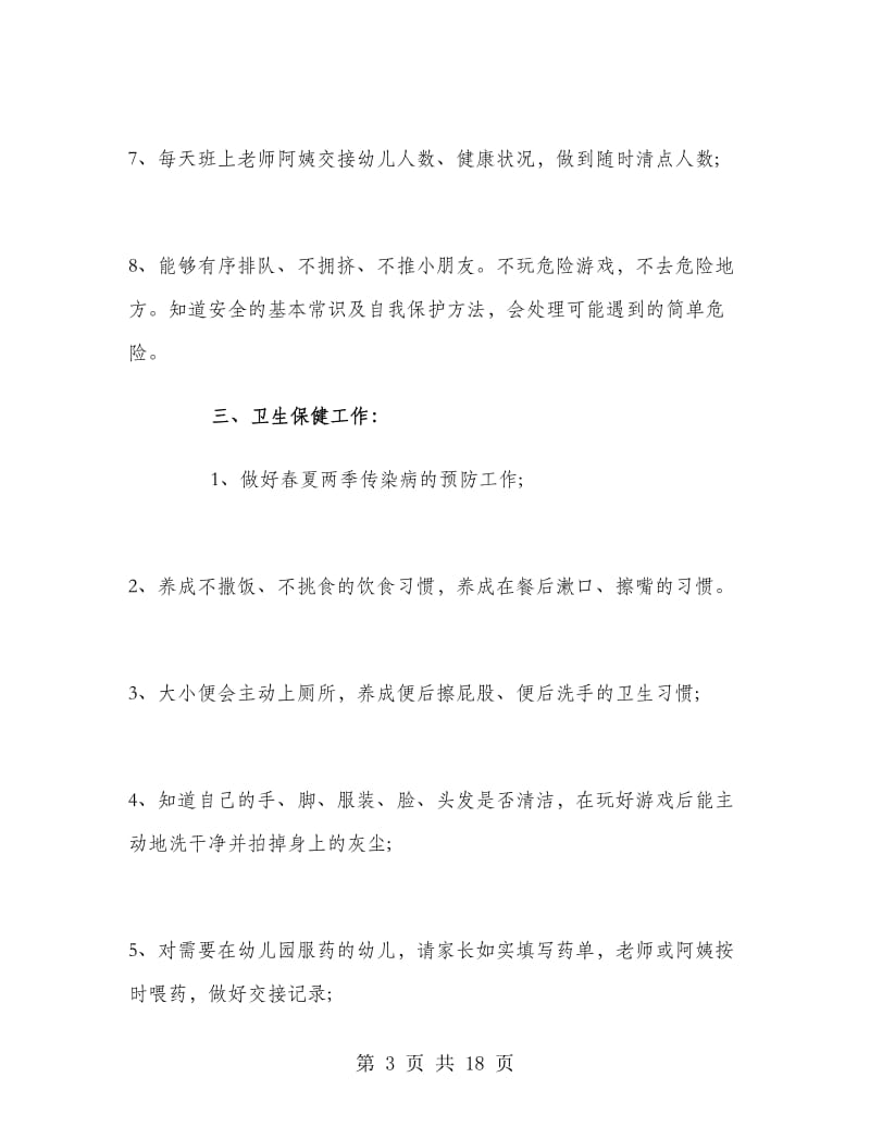 中班老师个人工作计划.doc_第3页