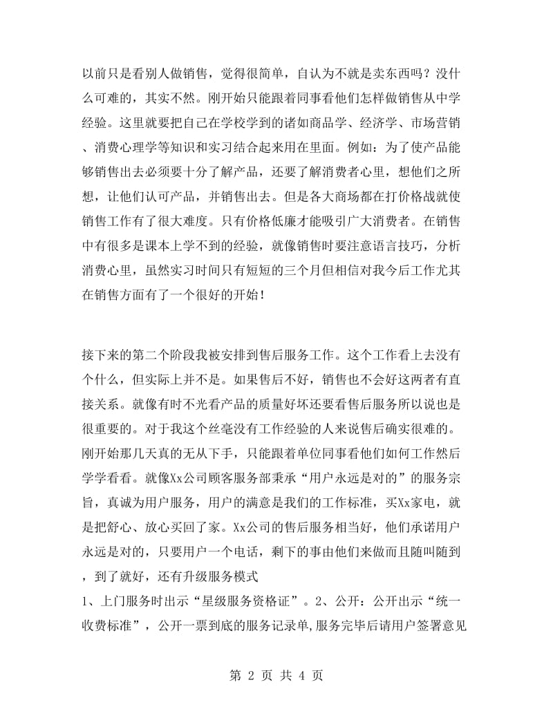 大学生公司销售实习工作报告范文.doc_第2页