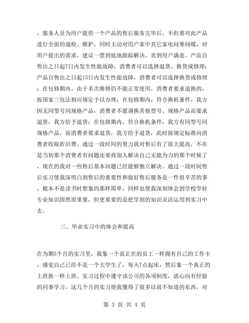 大学生公司销售实习工作报告范文.doc_第3页