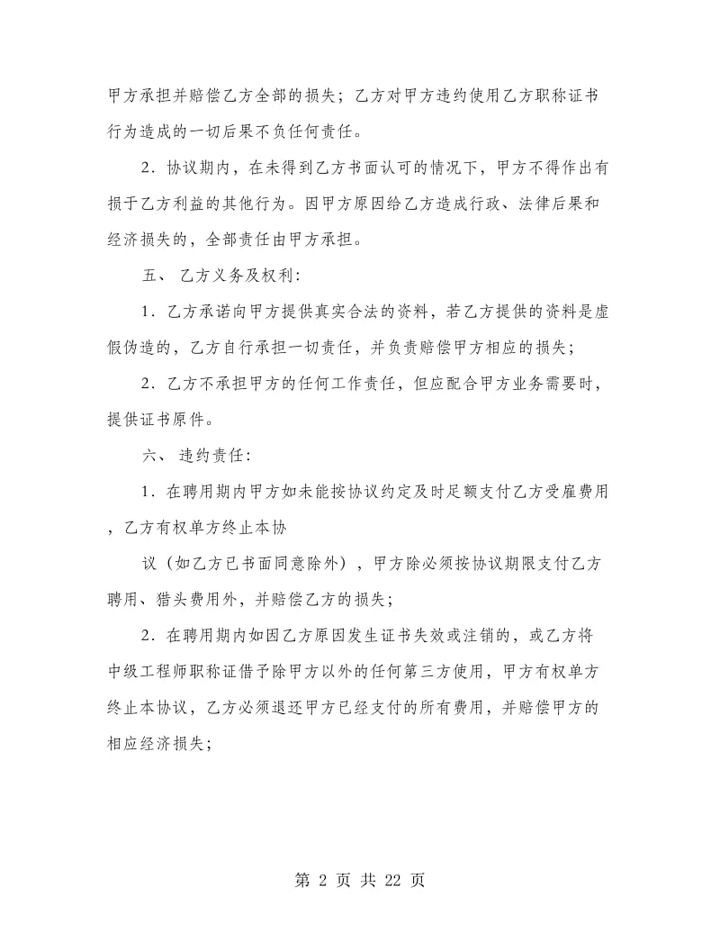 工程师挂靠协议书.doc_第2页