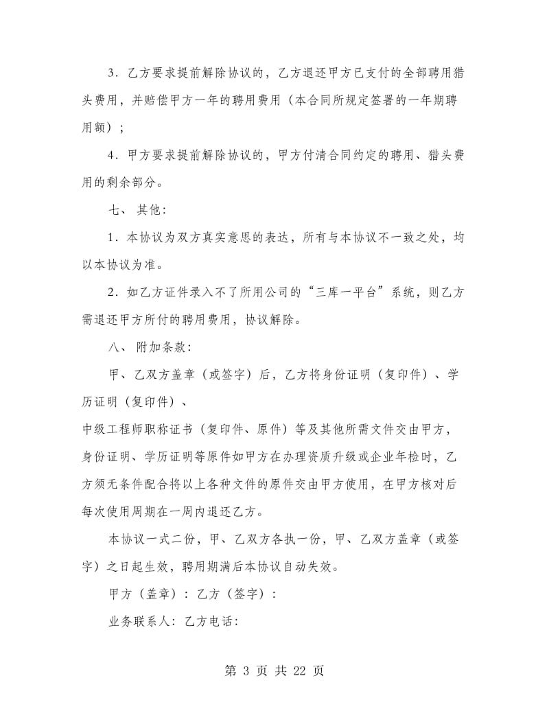 工程师挂靠协议书.doc_第3页