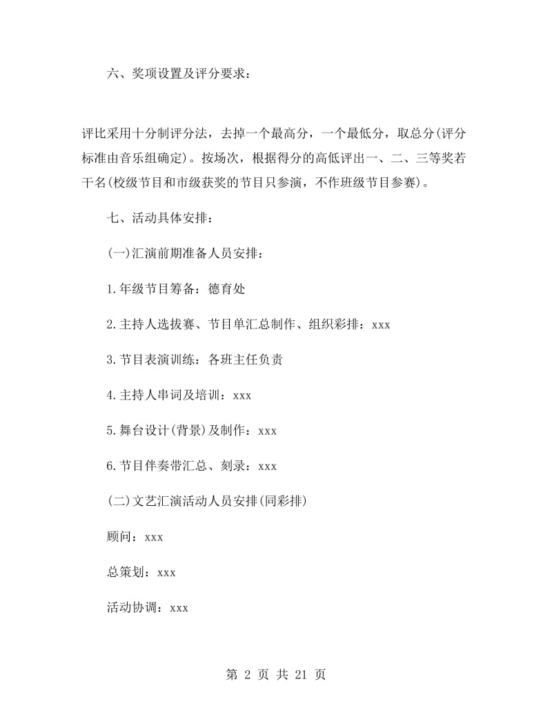 欢庆元旦班级活动方案高二.doc_第2页