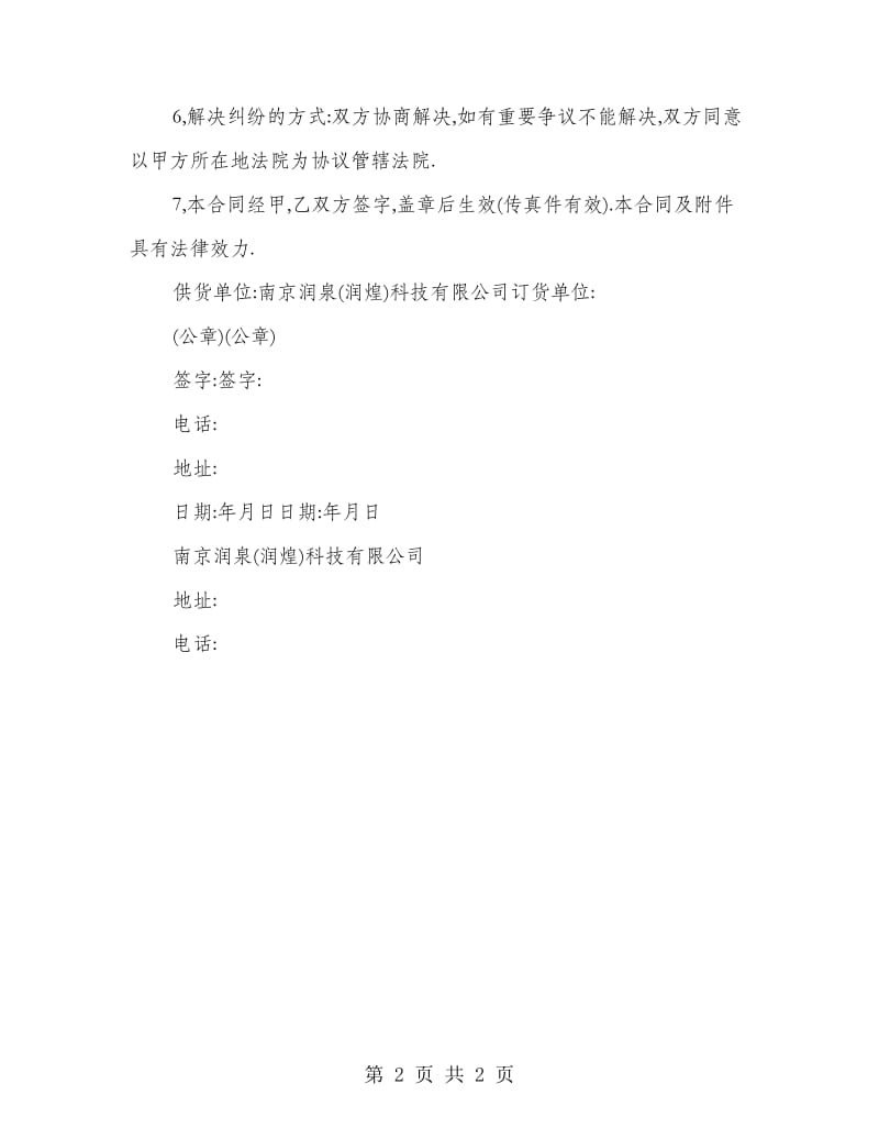 科技公司产品供销合同.doc_第2页