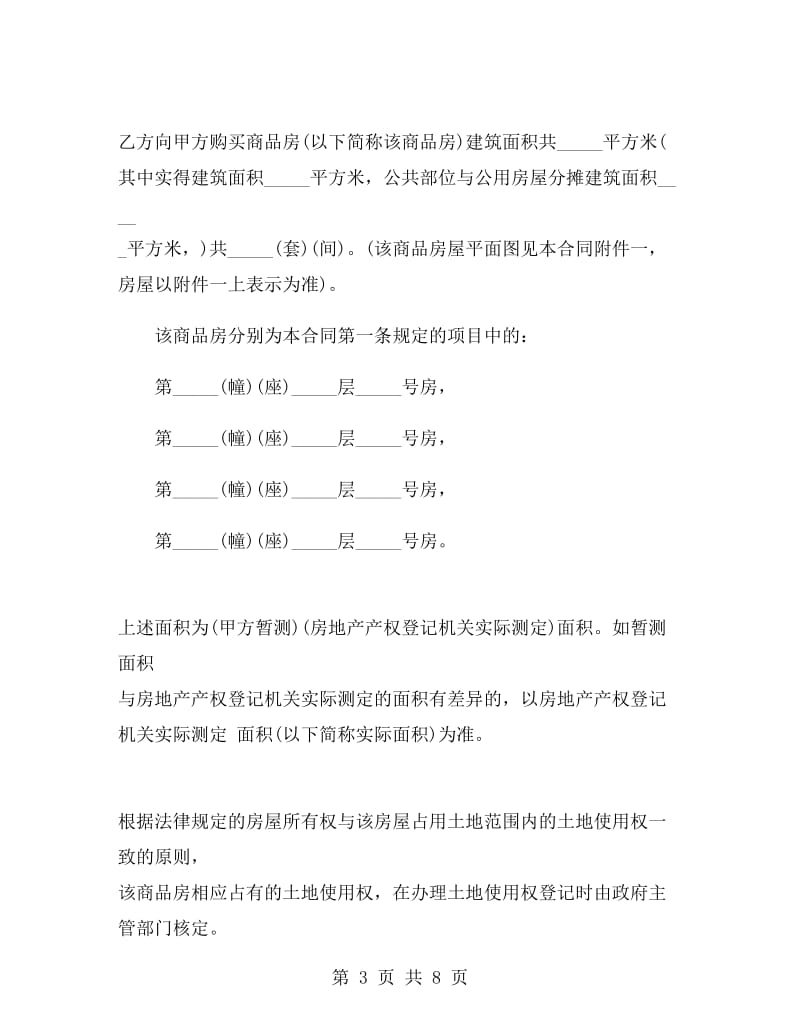 商品房委托买卖合同.doc_第3页