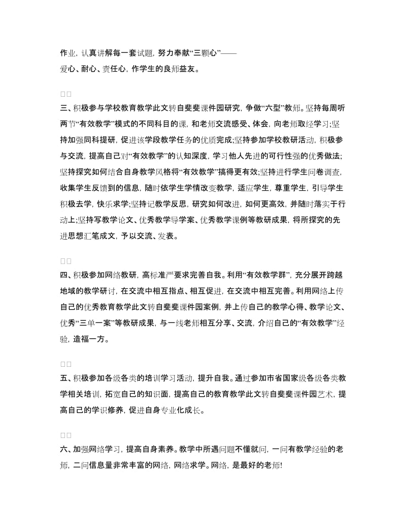 校本个人的研修计划.doc_第2页