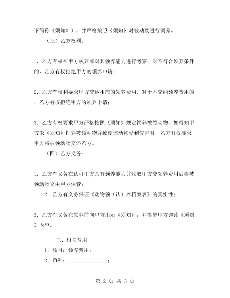 动物领养协议B.doc_第2页