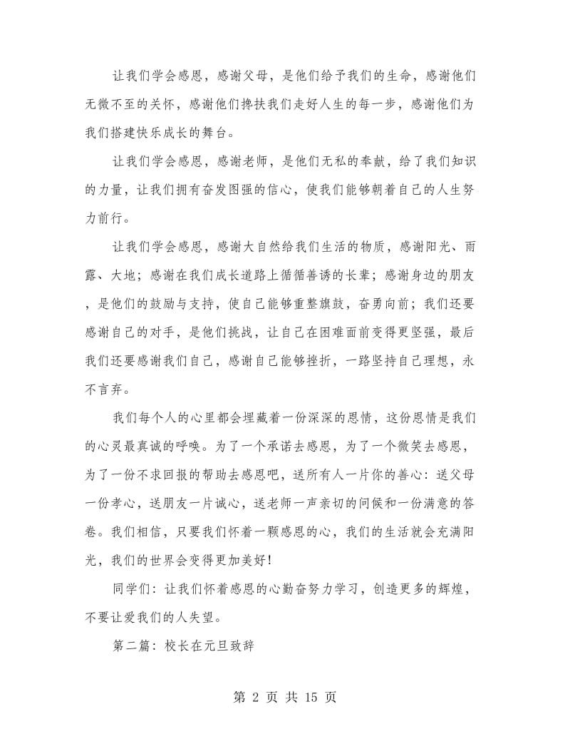 校长在感恩节签名活动上的致辞(精选多篇).doc_第2页