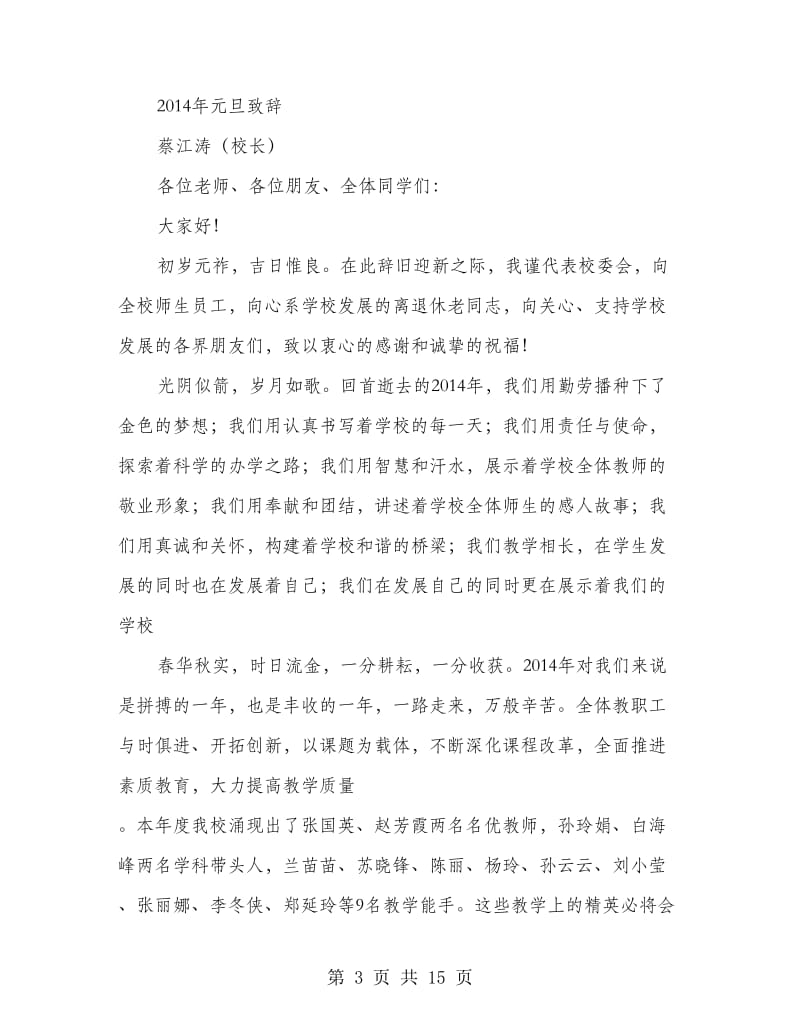 校长在感恩节签名活动上的致辞(精选多篇).doc_第3页