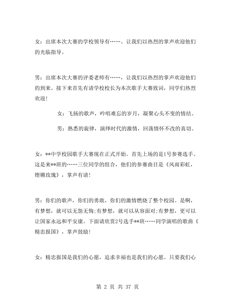 校园十佳歌手大赛主持词.doc_第2页