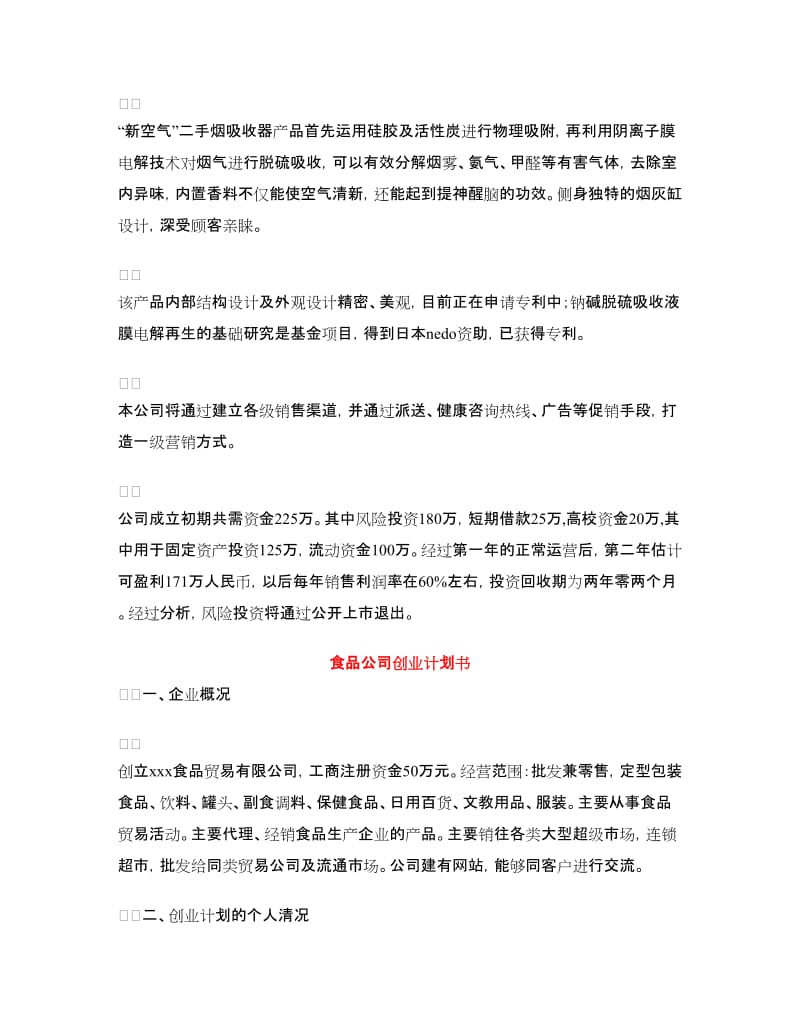 公司计划书3篇.doc_第2页