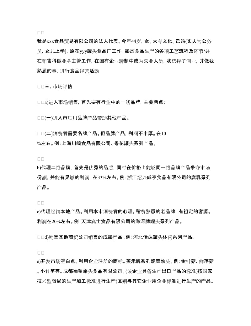 公司计划书3篇.doc_第3页