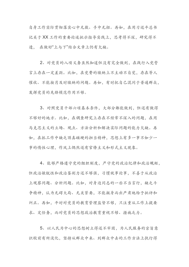 对照党章找差距自我解剖材料.docx_第3页