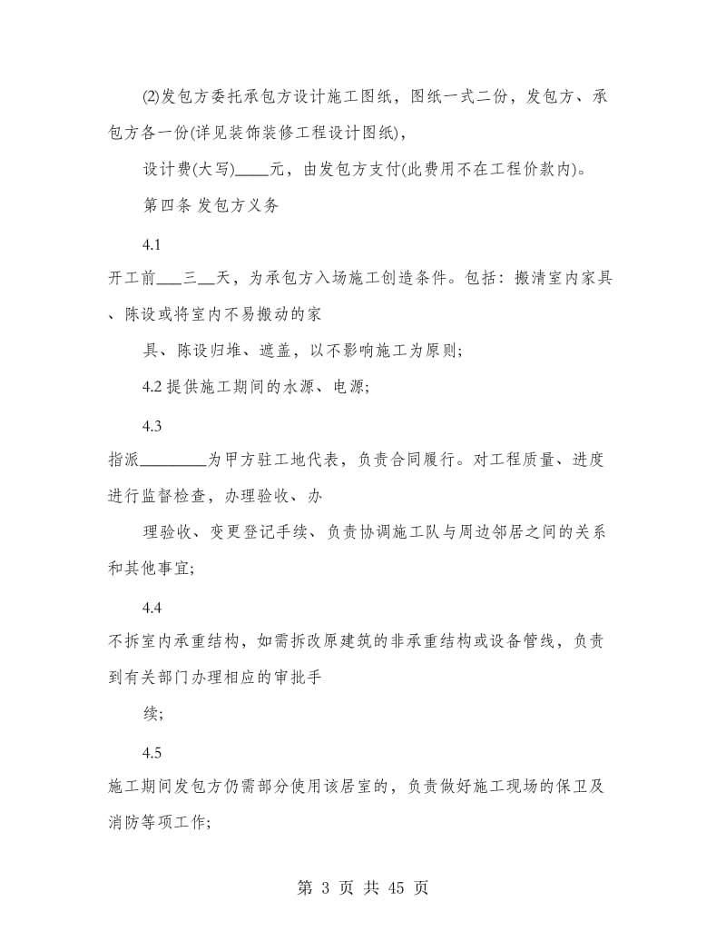 工装装修合同协议书.doc_第3页