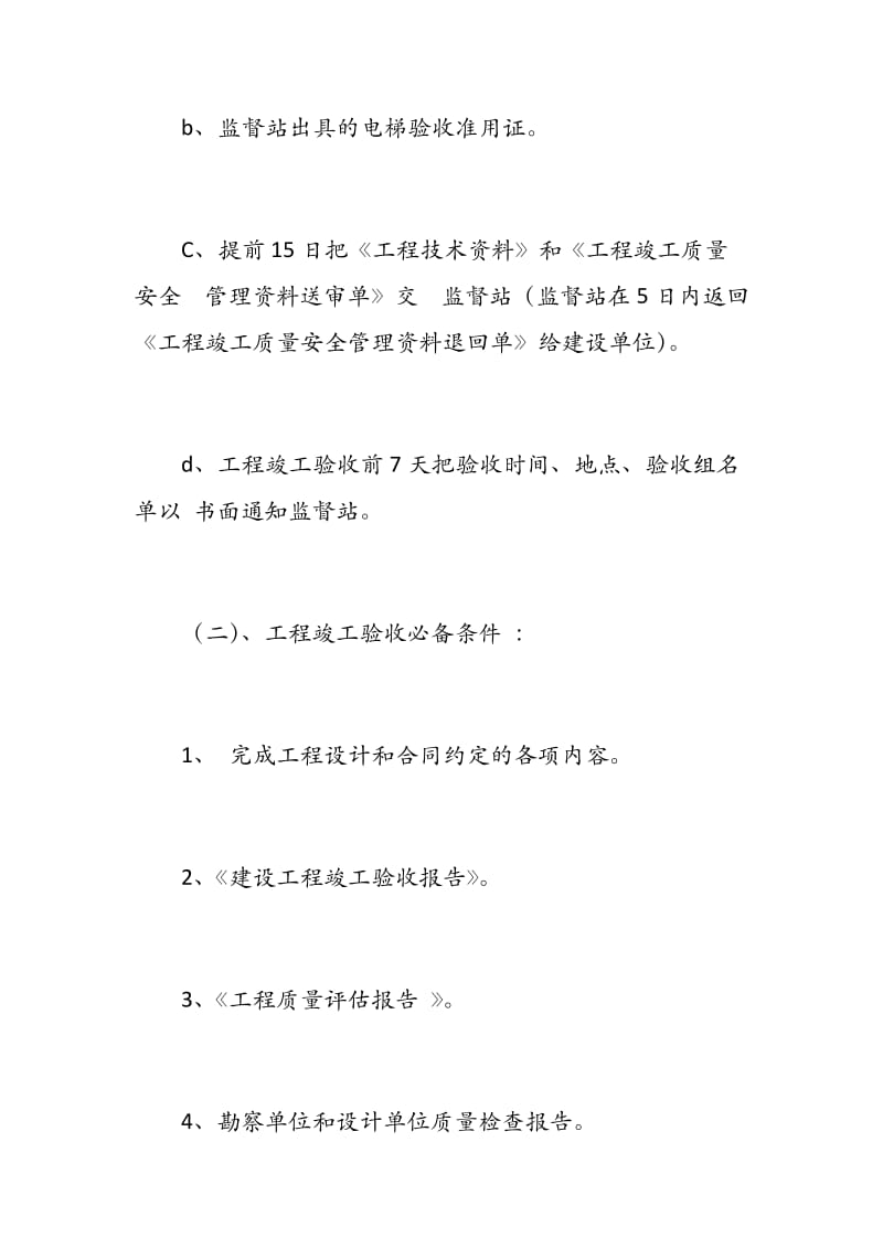 建筑工程竣工验收程序.docx_第3页