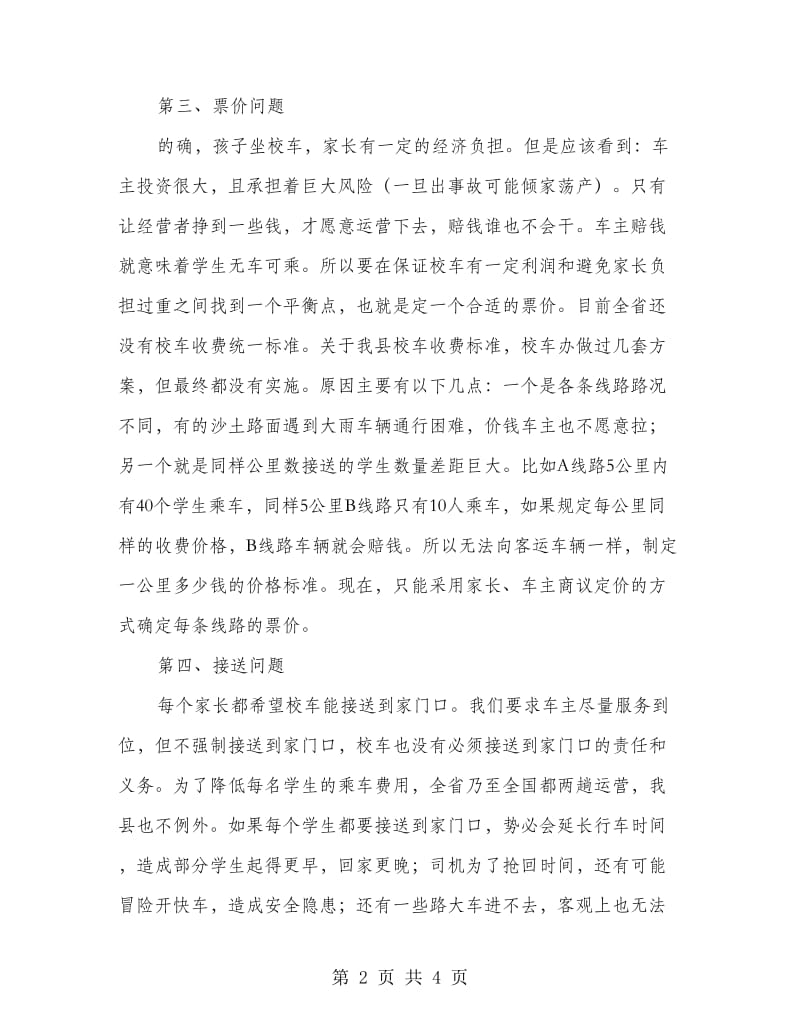 校车安全专题讲话.doc_第2页