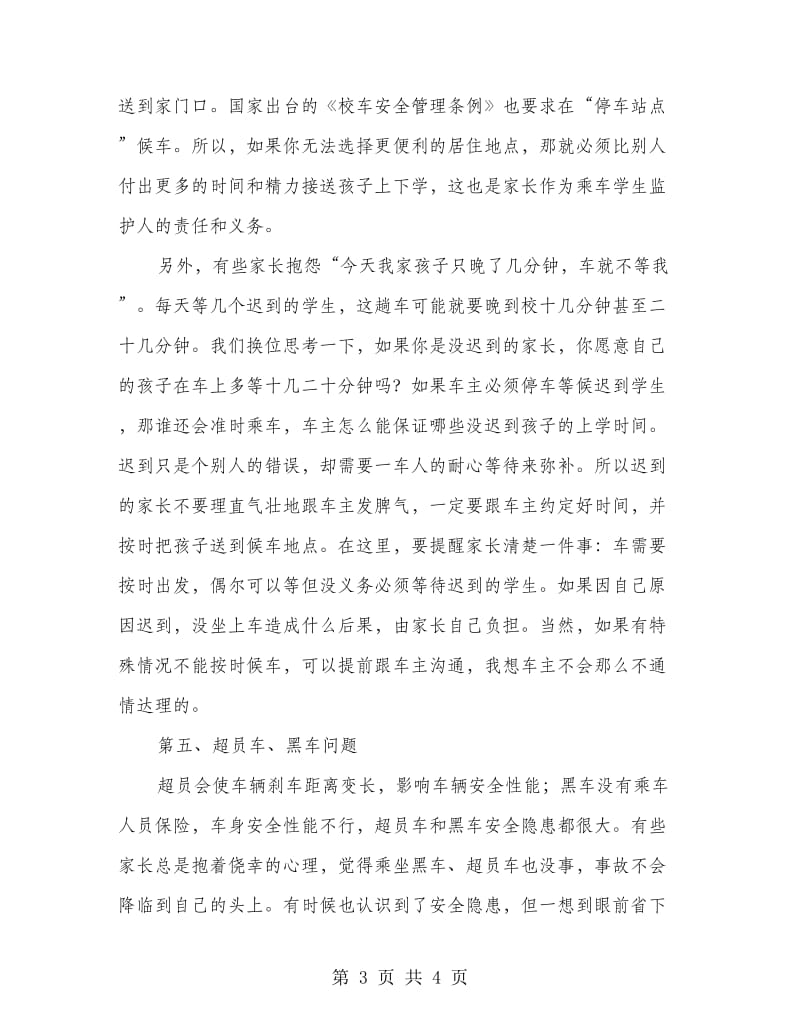 校车安全专题讲话.doc_第3页