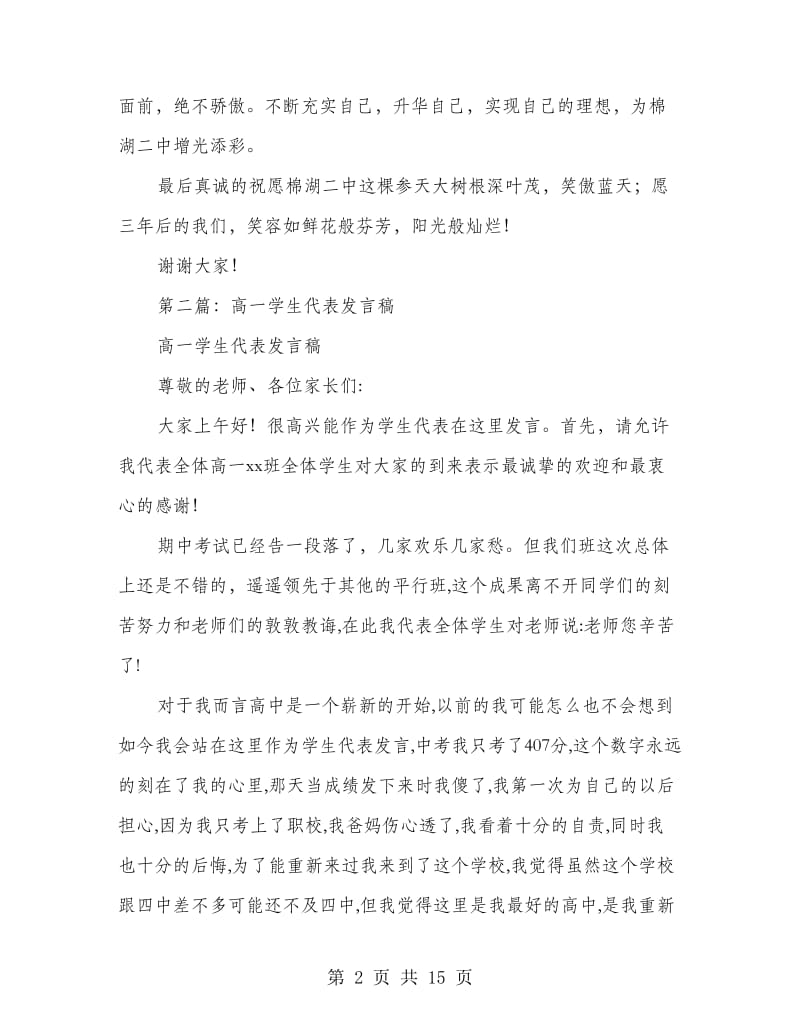 高一期末代表发言稿(精选多篇).doc_第2页