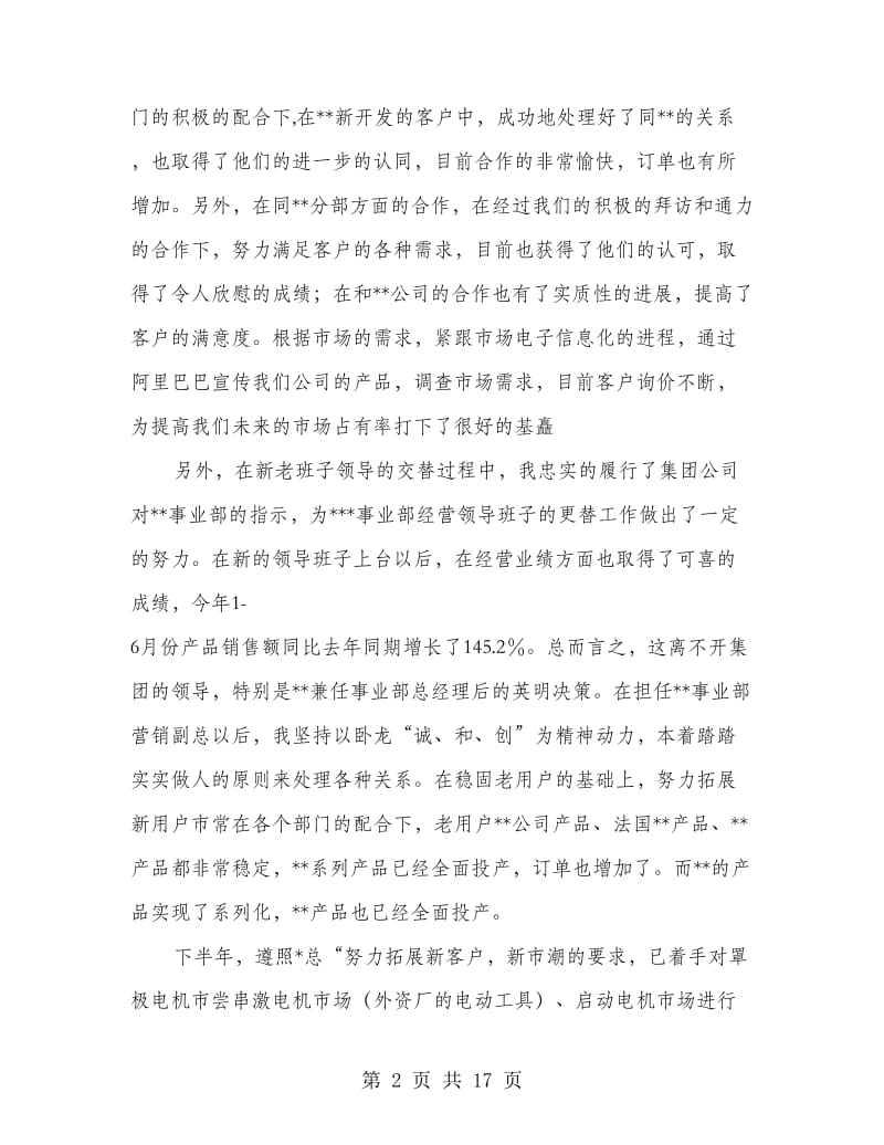 市场部副总经理半年度工作总结.doc_第2页