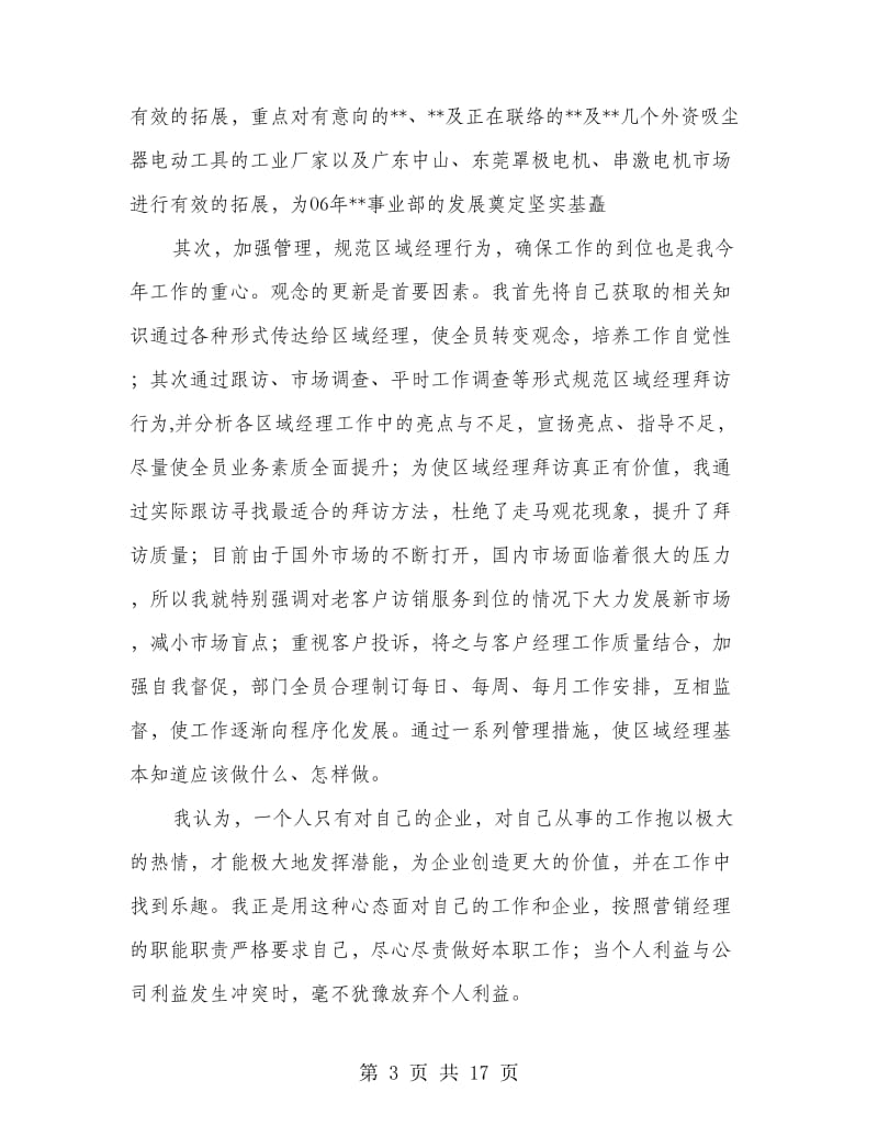 市场部副总经理半年度工作总结.doc_第3页