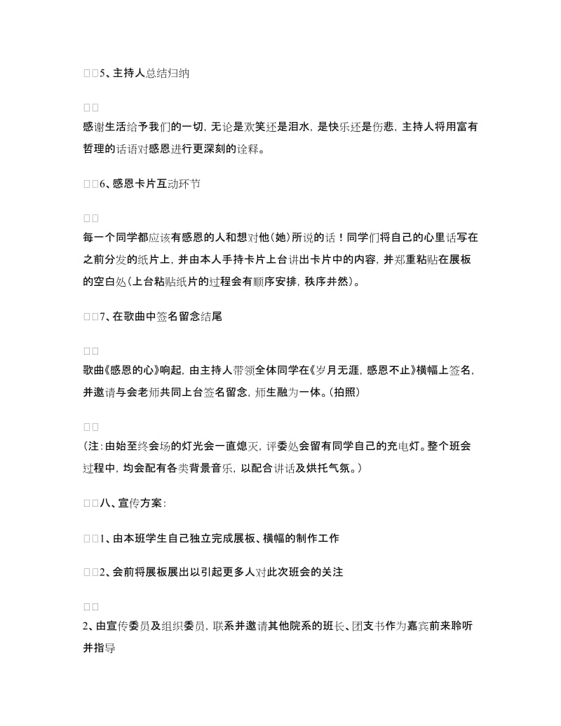 学会感恩主题班会策划书.doc_第3页