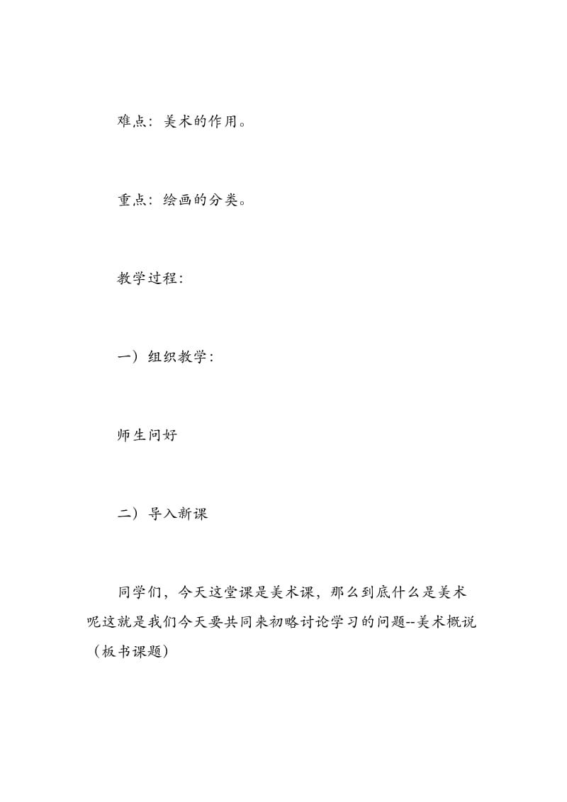 新人教版七年级上册美术教案(全册)标准字体 直接打印.docx_第2页