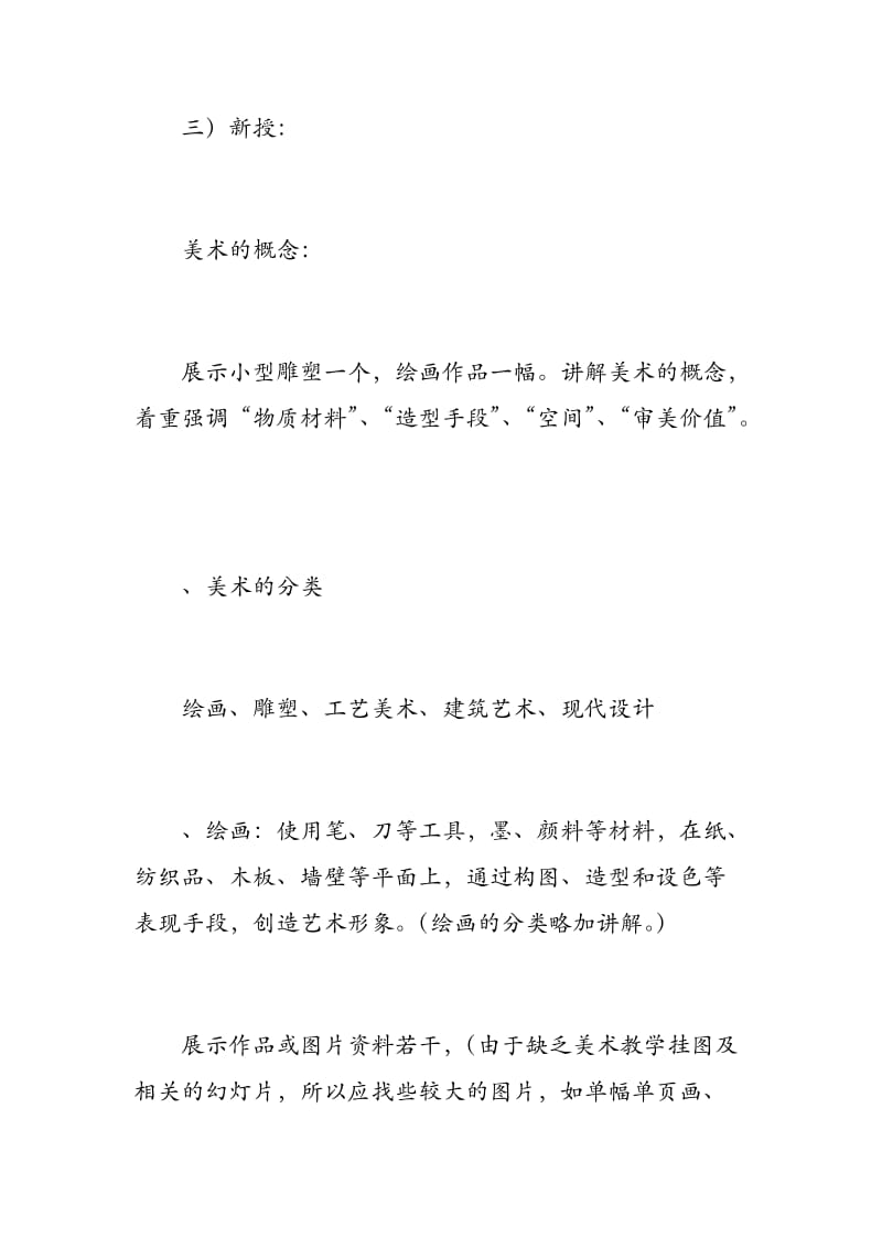 新人教版七年级上册美术教案(全册)标准字体 直接打印.docx_第3页