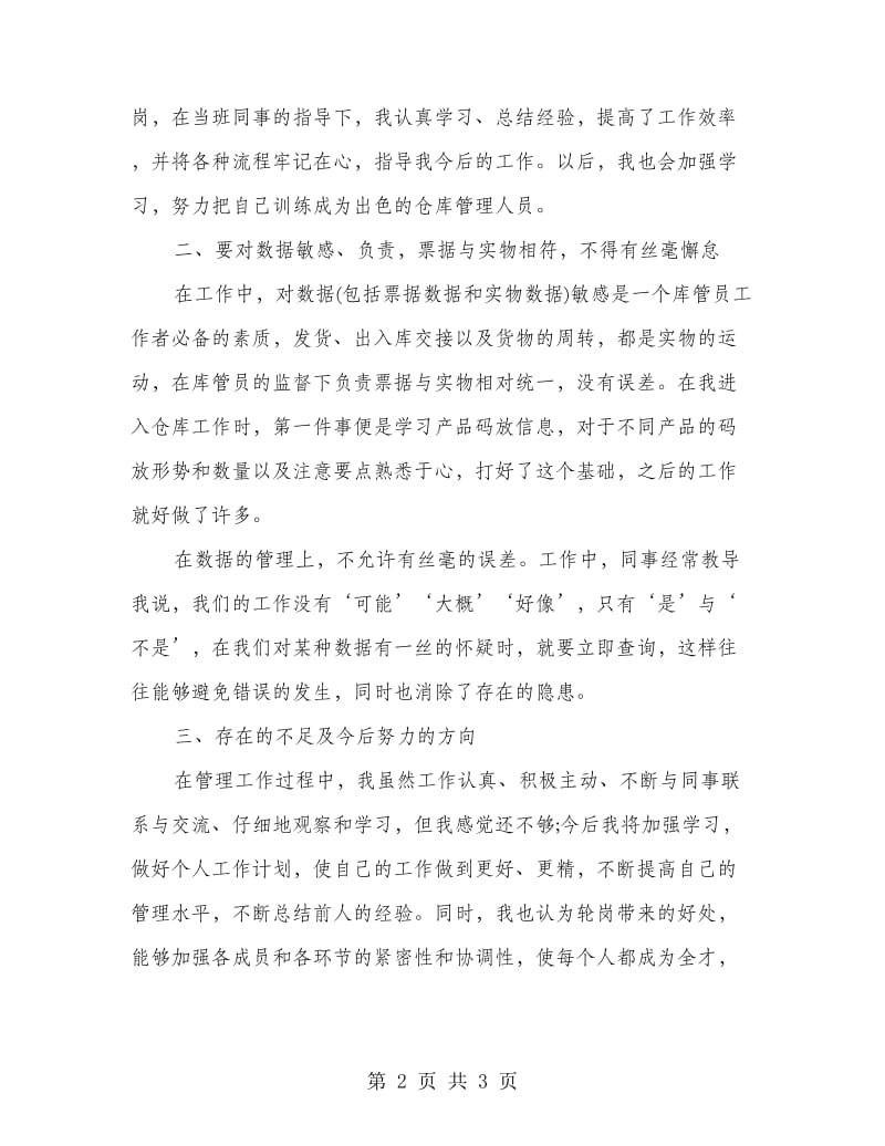 仓库工作计划书范文-主管计划.doc_第2页