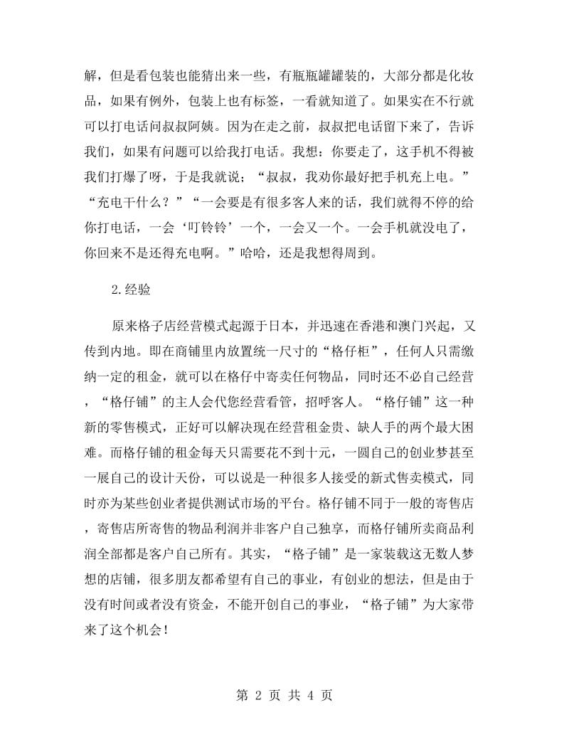 假期进行学习销售的实习报告.doc_第2页