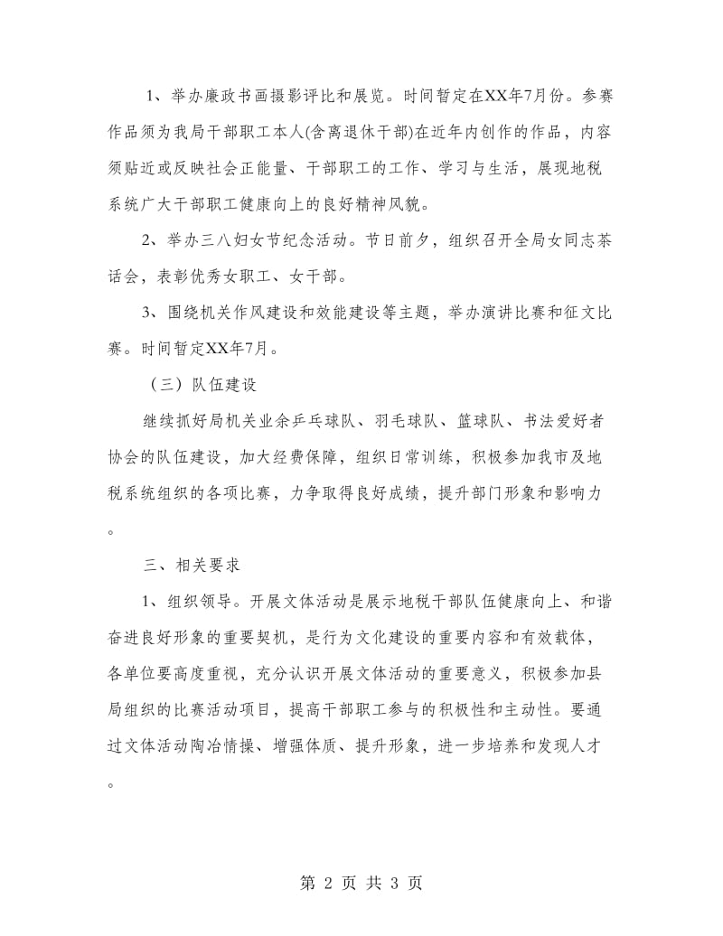 机关干部职工业余文化生活活动方案.doc_第2页