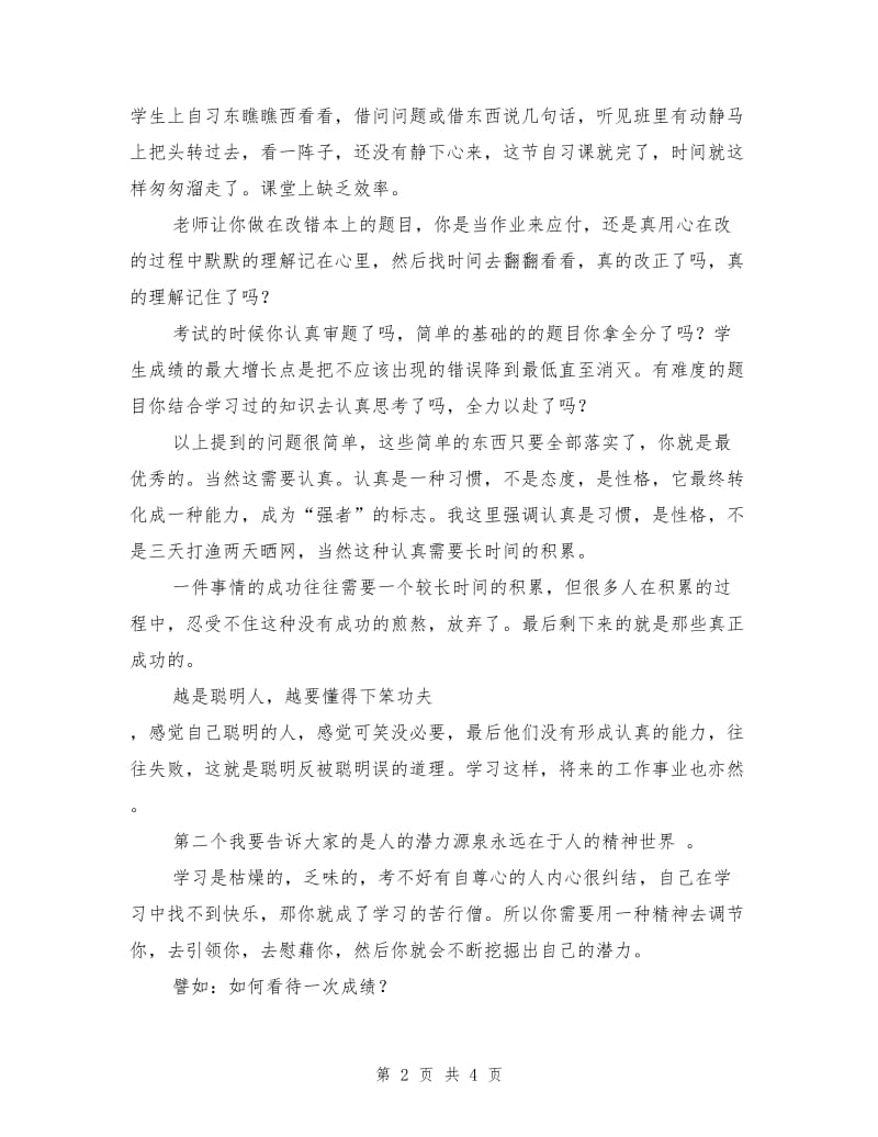 初二期中考试总结表彰大会发言稿.doc_第2页