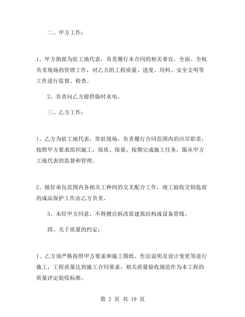 建筑工人劳务合同样本.doc_第2页