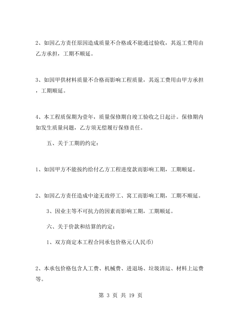 建筑工人劳务合同样本.doc_第3页