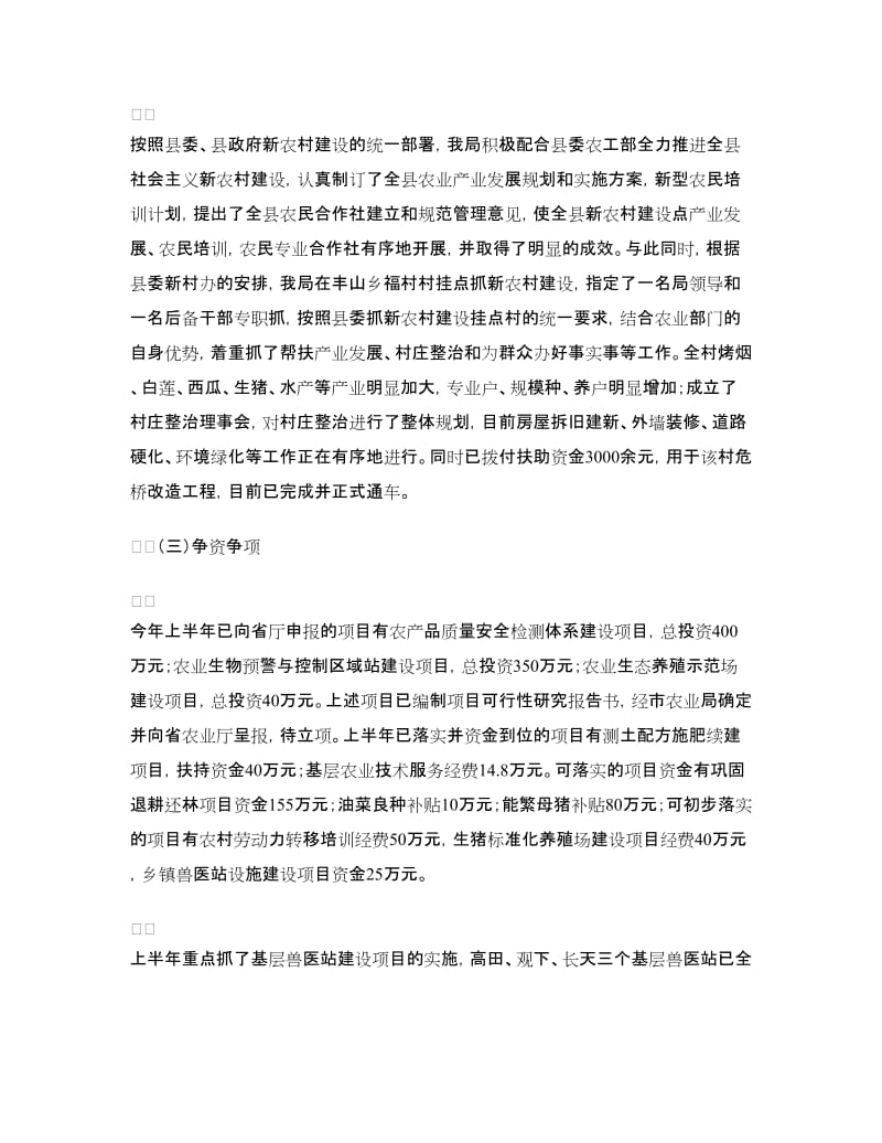 农业局上半年工作总结及下半年工作计划.doc_第2页