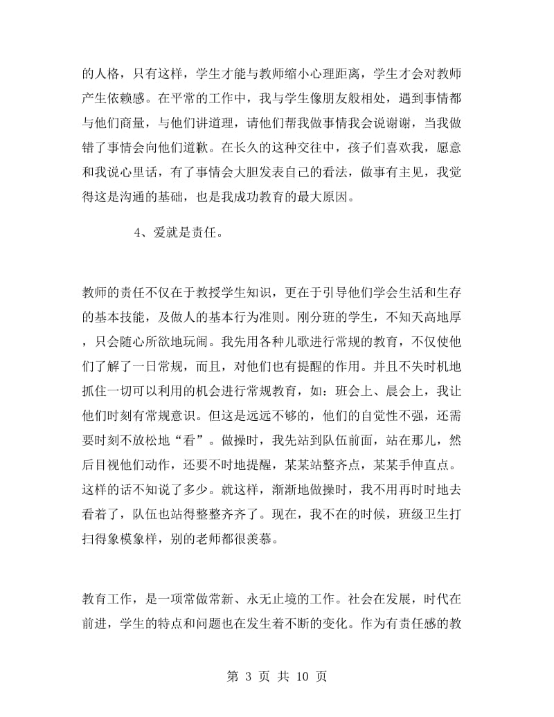 初中教师德育工作总结.doc_第3页