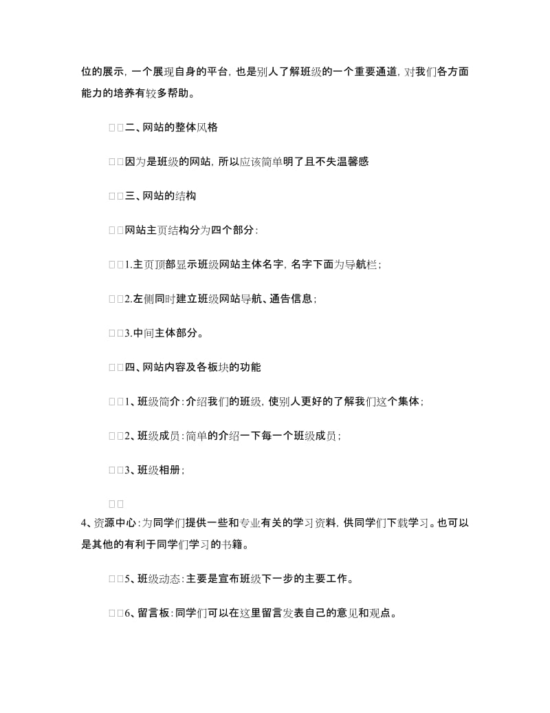 班级网站建设策划书.doc_第2页