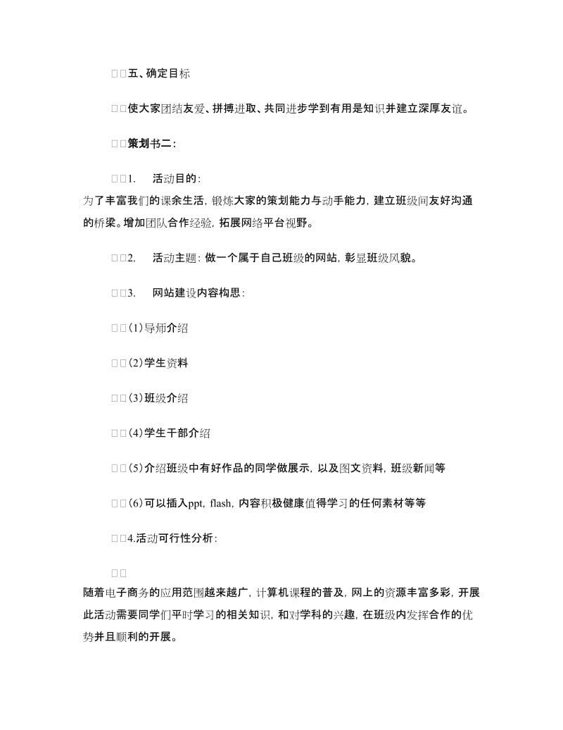 班级网站建设策划书.doc_第3页