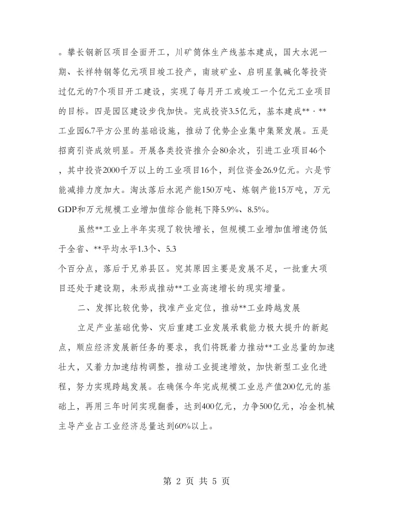 工业经济发展和招商引资情况汇报.doc_第2页