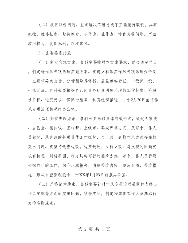 群众路线教育实践活动专项整治方案.doc_第2页