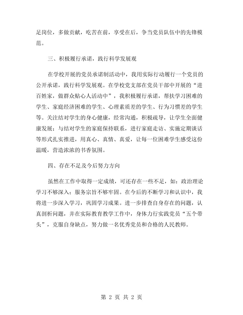 党员老师述职报告范文.doc_第2页