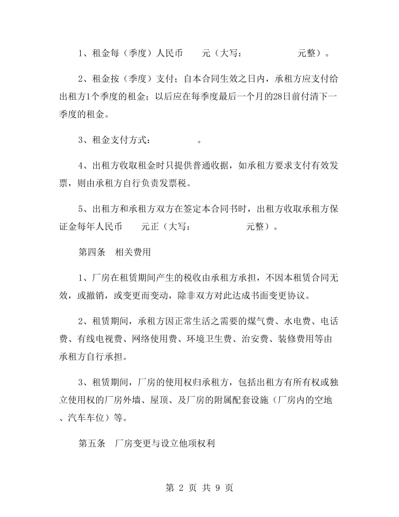 厂房租赁合同书.doc_第2页