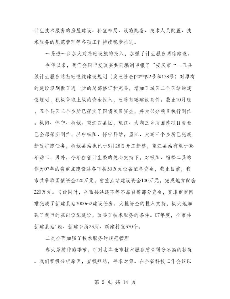 计划生育服务总结和意见.doc_第2页