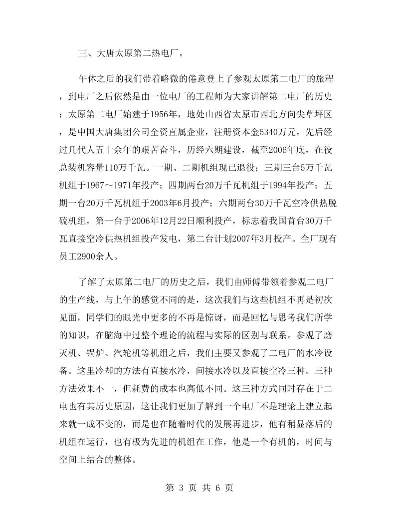 标准的电厂参观实习报告.doc_第3页