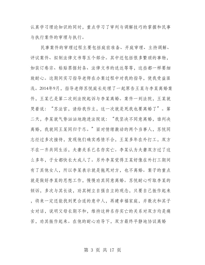 初任法官培训个人小结(精选多篇).doc_第3页