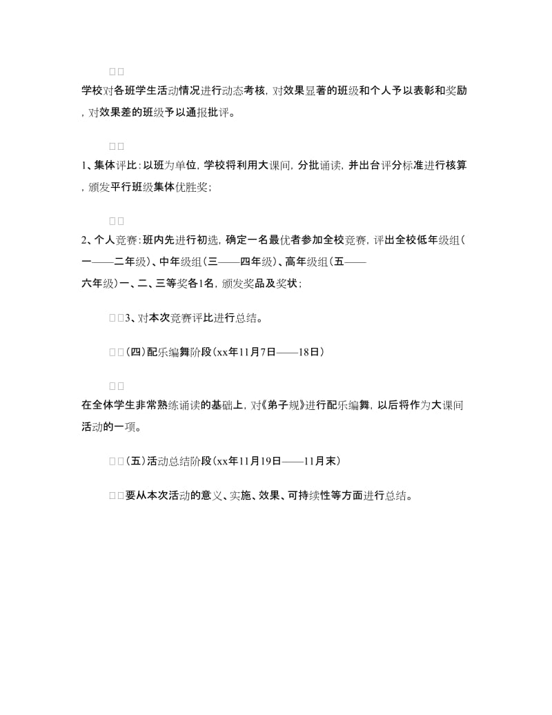 “学《弟子规》、育明德人”主题活动实施方案.doc_第3页