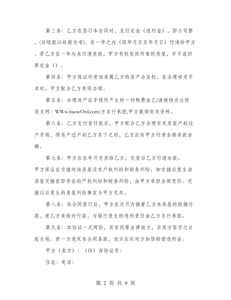 个人售房协议书.doc_第2页