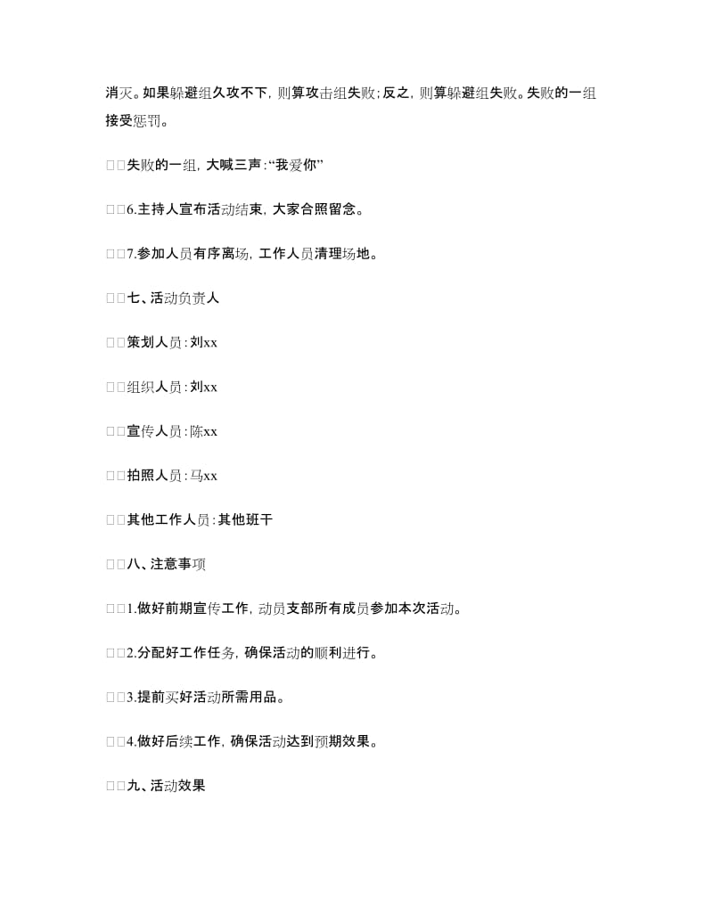 “走下网络走出宿舍走向操场”主题团日活动策划书.doc_第3页