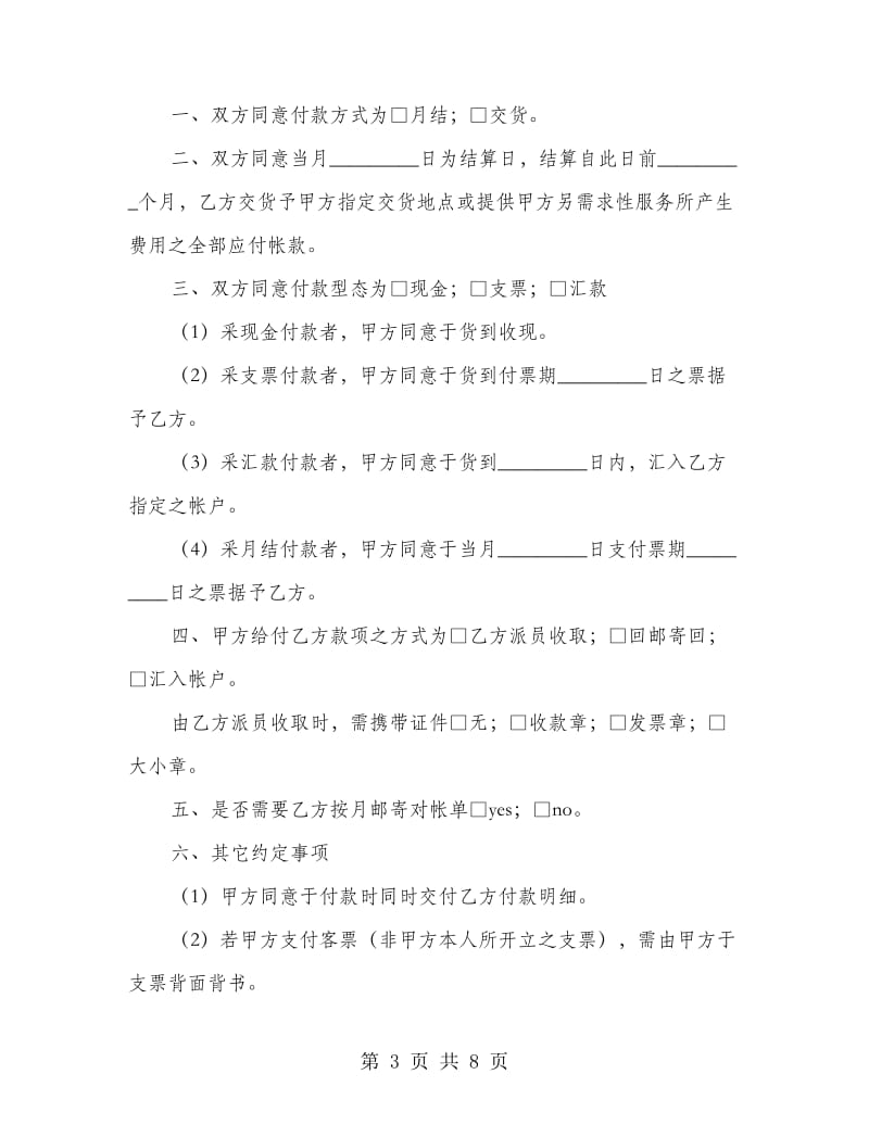 付款条件协议书(精选多篇).doc_第3页