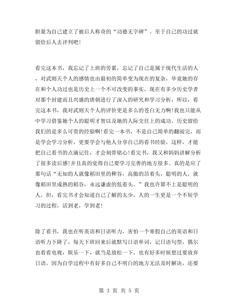 大学生寒假实习报告书范文.doc_第3页